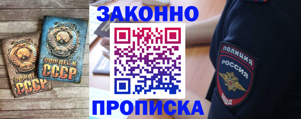 прописка законно в Очёре